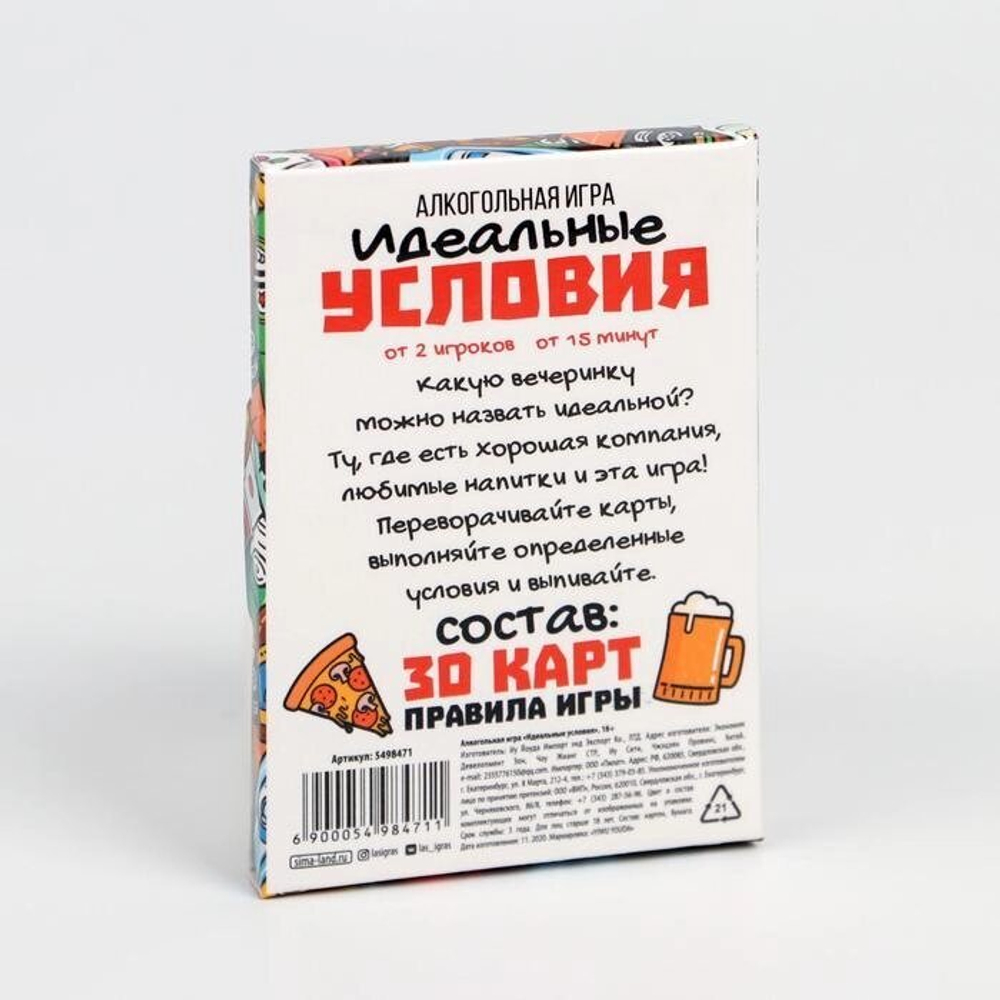 Фанты «Идеальные условия», 18+
