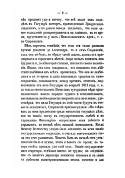 Жизнь графа Сперанского. Том 2 | М. А. Корф