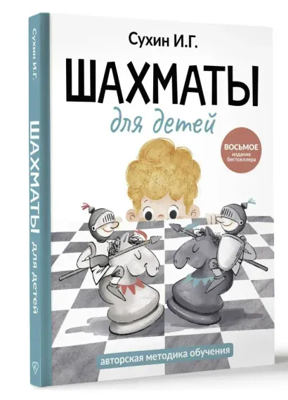 Шахматы для детей