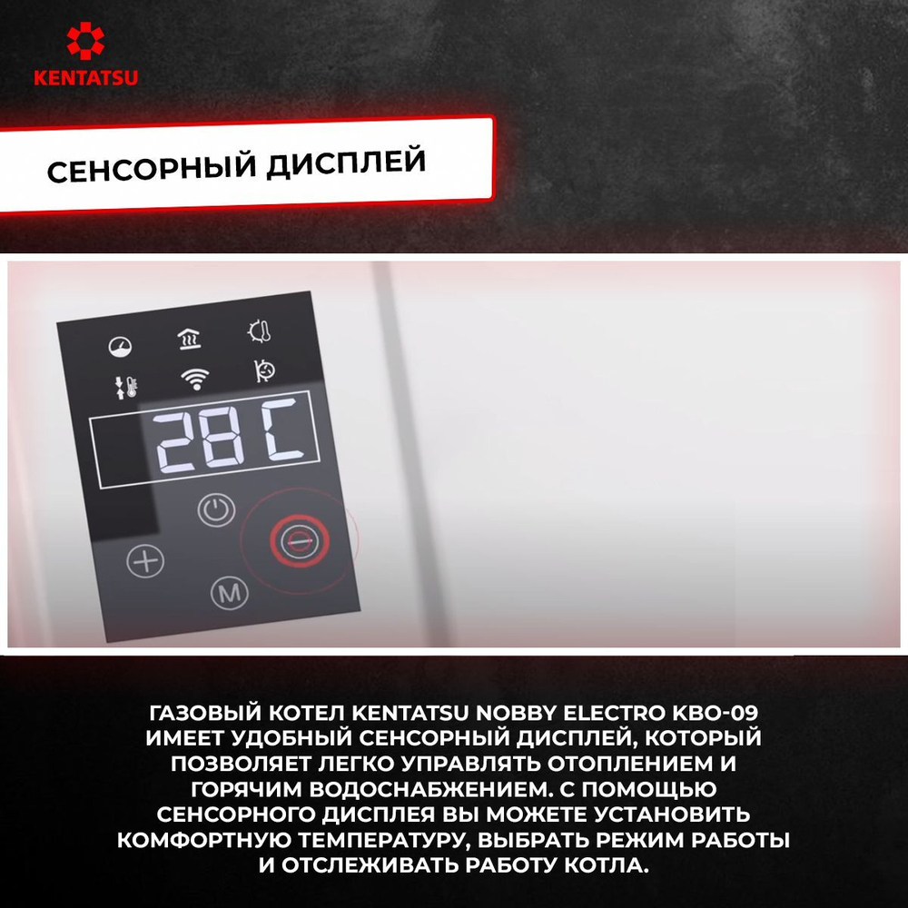 Электрический котел настенный Kentatsu Nobby Electro KBO-09 (одноконтурный) 9,5 кВт