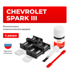 Ремкомплект ограничителей дверей Chevrolet SPARK (III) M300 (4 двери, тип 34) 2009-2015
