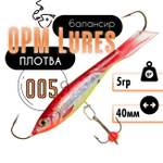 Балансир "Плотва" OPM Lures блистер (40мм, 5гр)