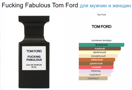 Tom Ford Fucking Fabulous 50ml (duty free парфюмерия)