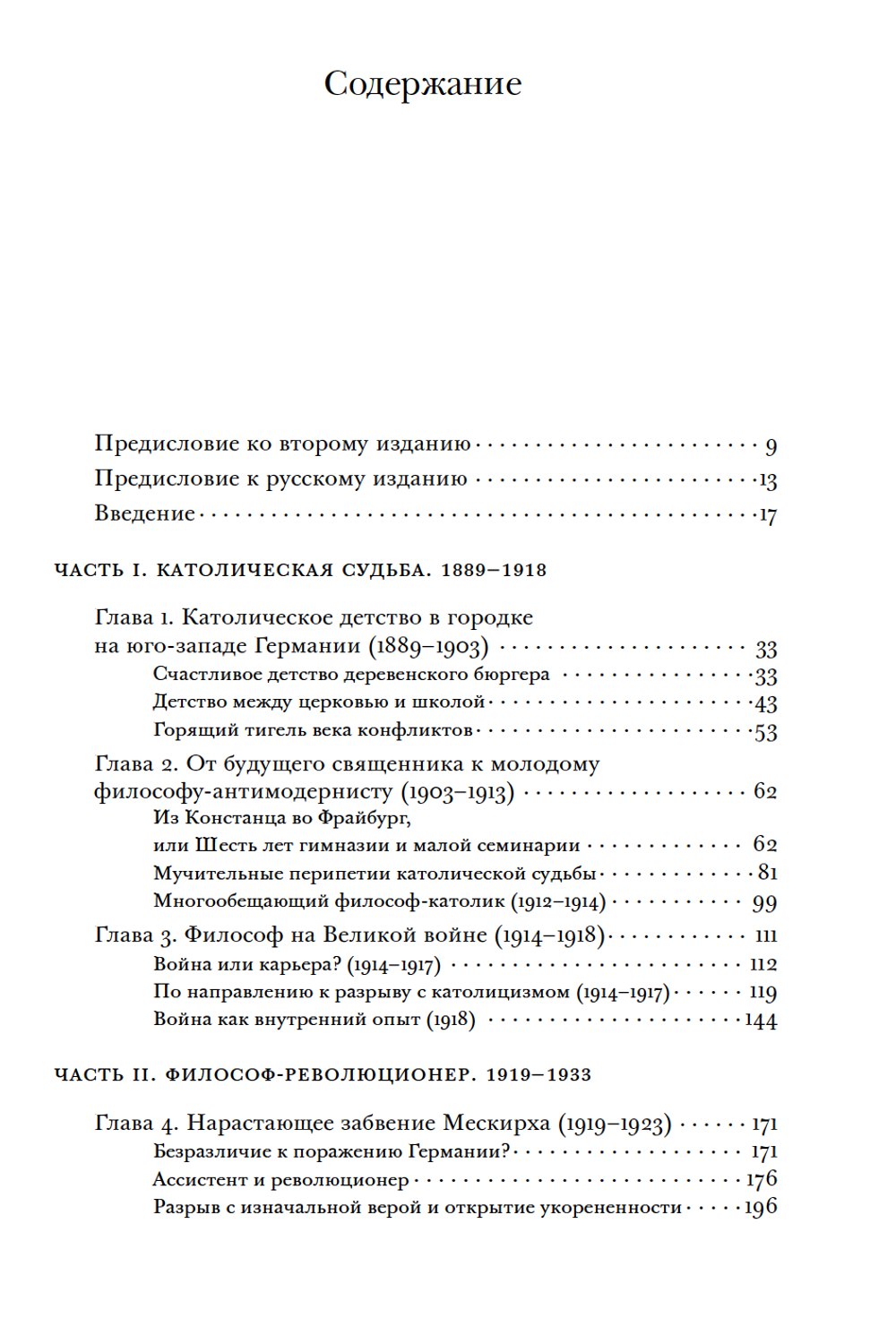 Мартин Хайдеггер