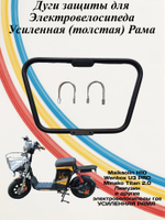 Дуги для Wenbox U3 pro