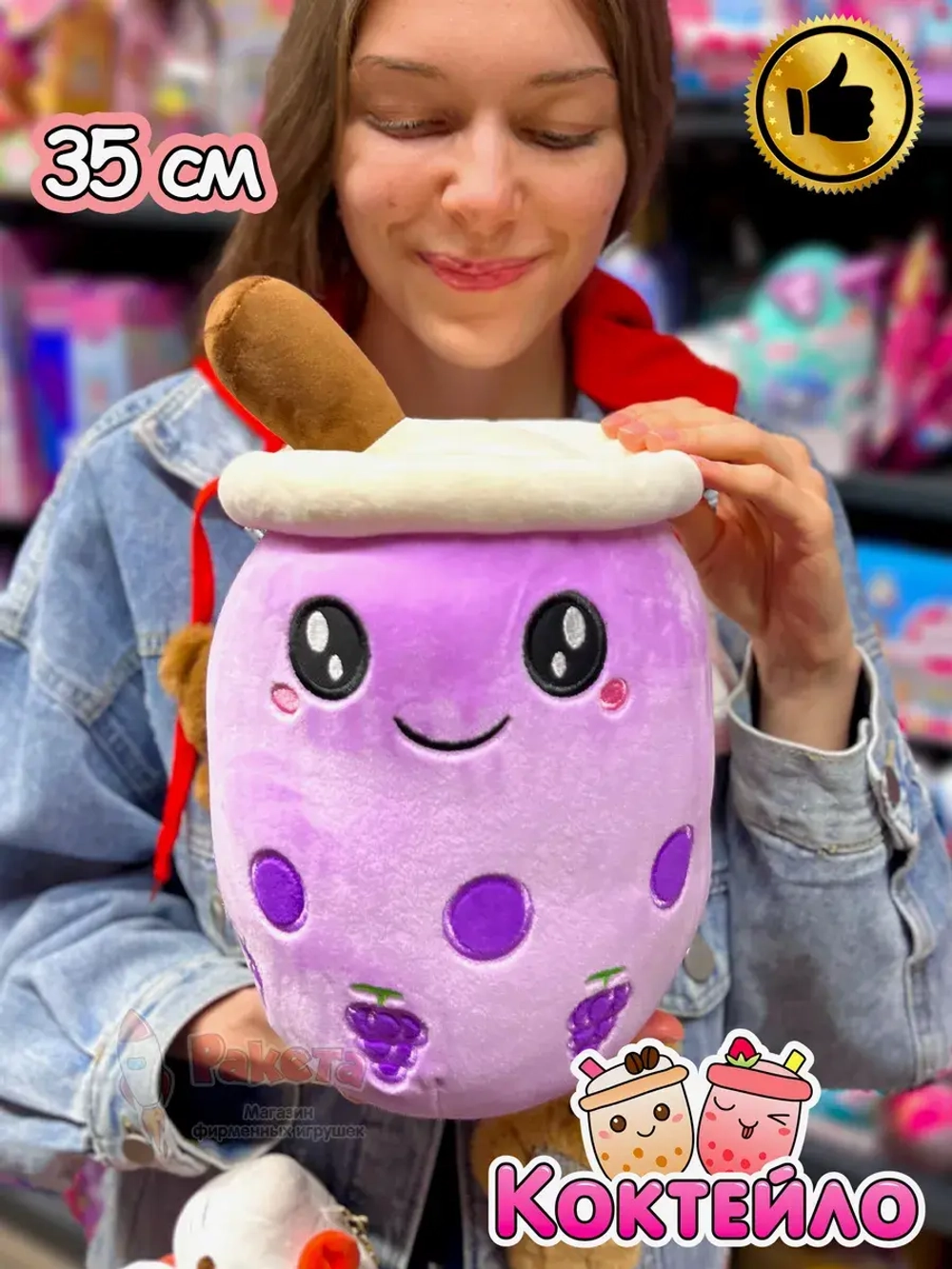 Мягкая игрушка Коктейло милый плюшевый коктейль