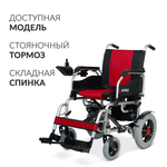 Кресло-коляска инвалидная электрическая JRWD1002