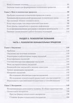 Лекции по общей психологи