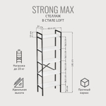Стеллаж STRONG MAX