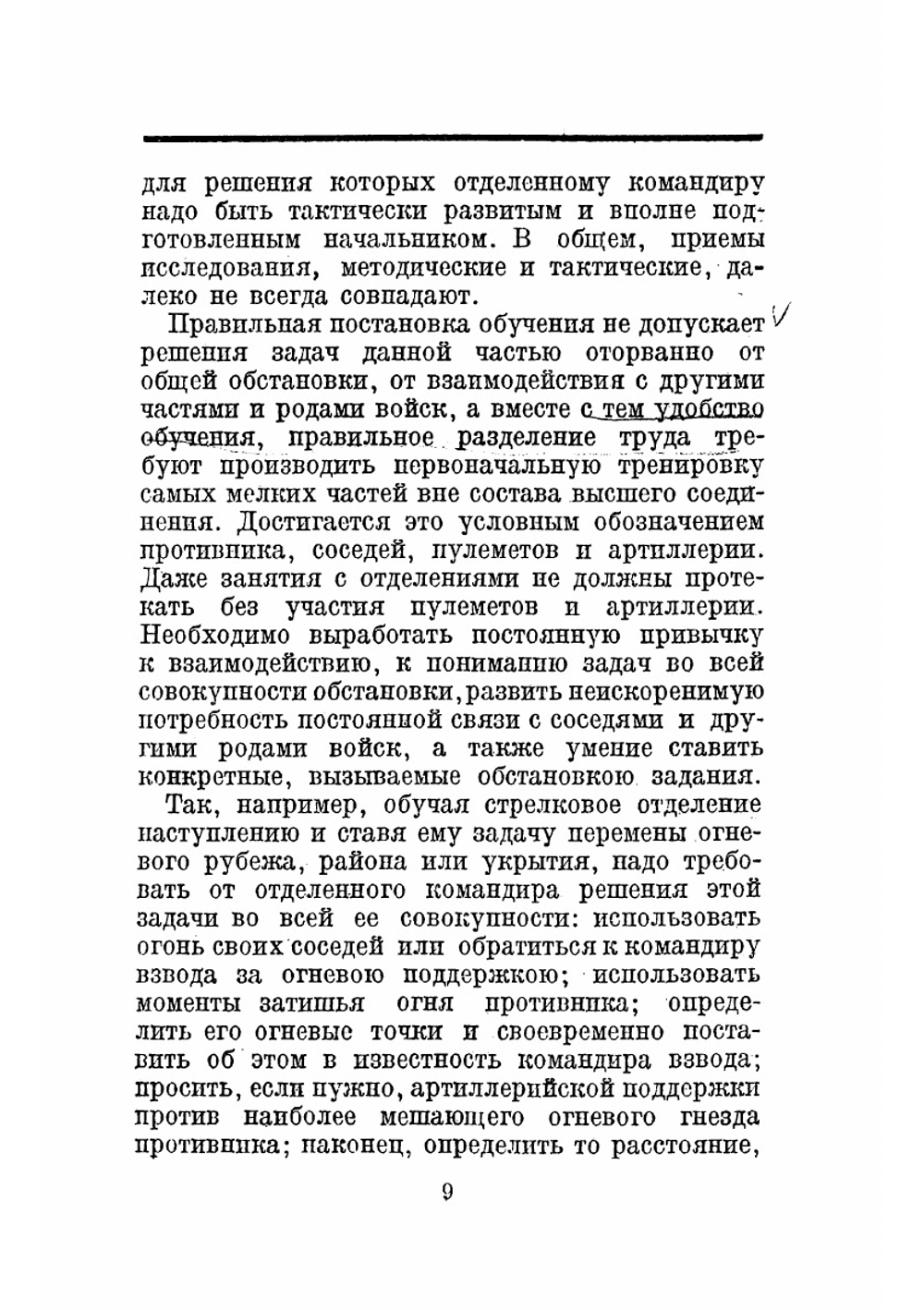Тактика и обучение: Пехота | Тухачевский Михаил Николаевич