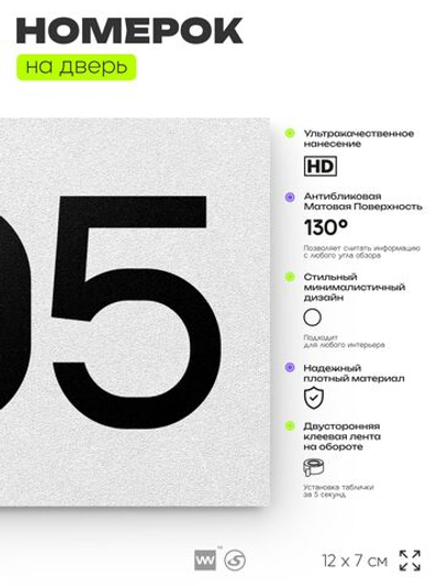 Номер на дверь 605, табличка на дверь для офиса, квартиры, кабинета, аудитории, склада, белая 120х70 мм, Айдентика Технолоджи