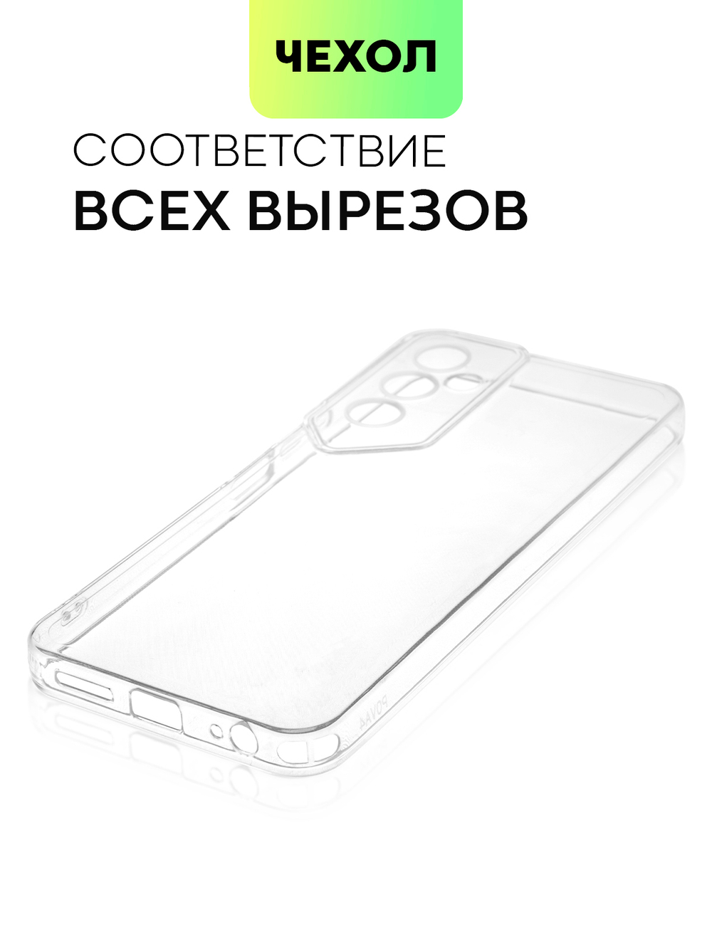 Чехол BROSCORP для Tecno Pova 4 оптом (арт. TCN-POVA4-TPU-01-TRANSPARENT)