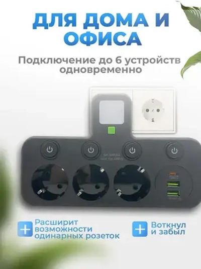 Разветвитель 3 розетки черный, 2 USB, 1 Type-c