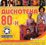 Сборник / Дискотека 80-х (CD)