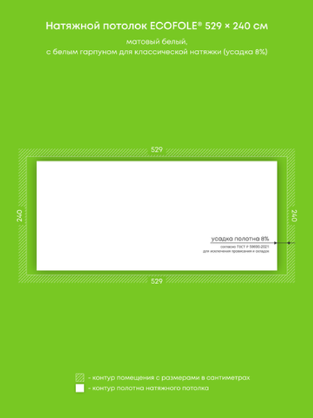 Матовый натяжной потолок 12.7 м2