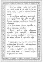 Воскресные евангелия великого поста с толкованием. Священник Иоанн (Бухарев)