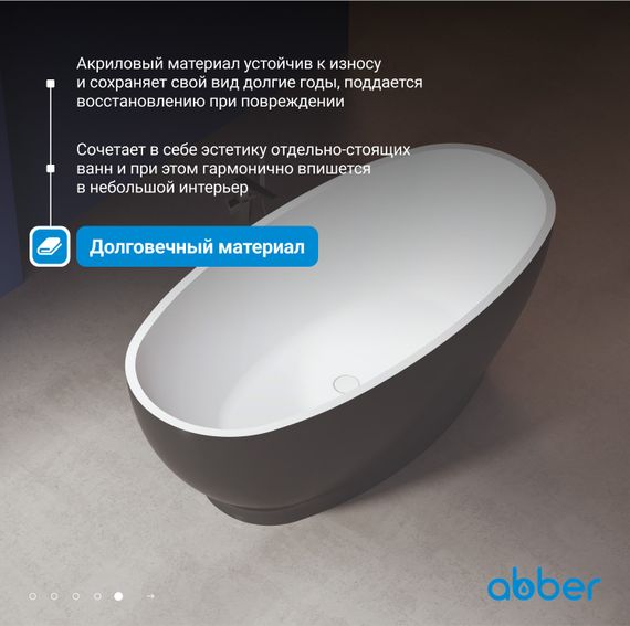 Акриловая ванна ABBER AB9207MB черная матовая