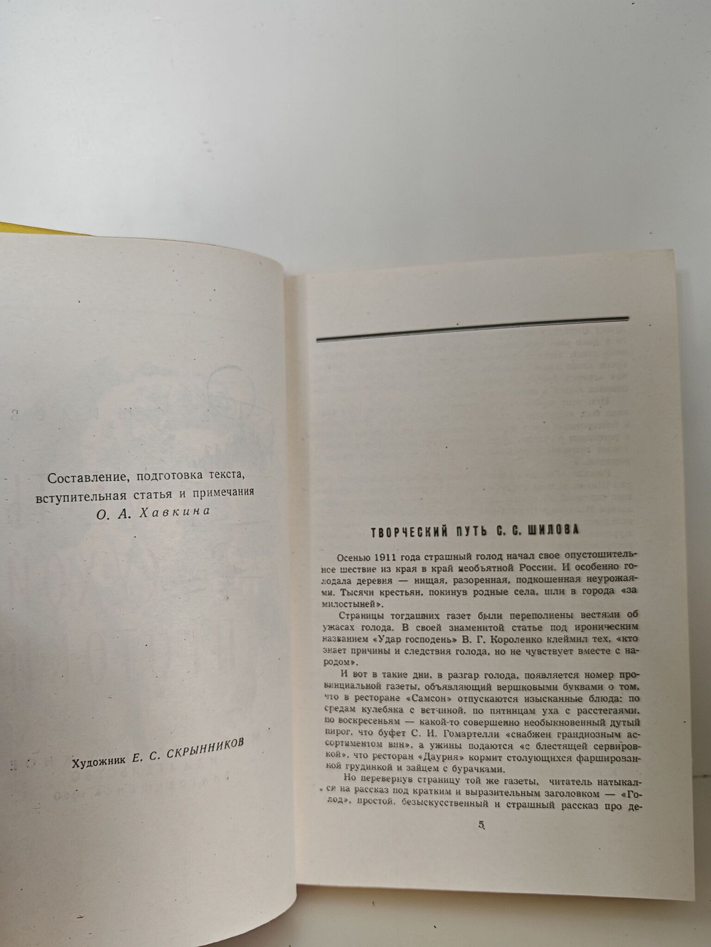 Месть Сухой протоки
