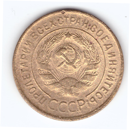 3 копейки 1931 VF-