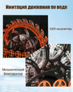 Деревянный механический конструктор Корабль Викингов Дракон LK802 с подсветкой (ROKR)