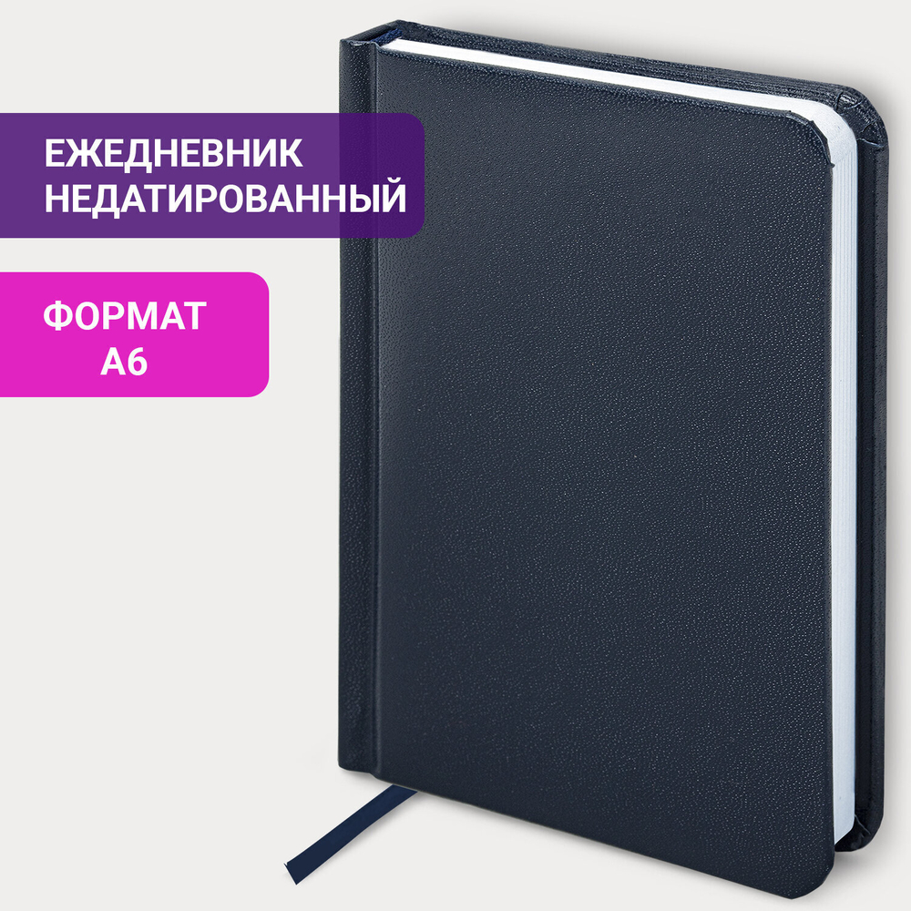 Ежедневник недатированный малый ФОРМАТ А6 (100х150 мм) BRAUBERG "Select" балакрон 160 л. темно-синий (4 штуки в упаковке)