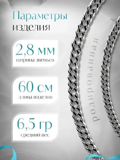 Цепочка Двойной ромб серебряная родированная, ширина 2,7 мм