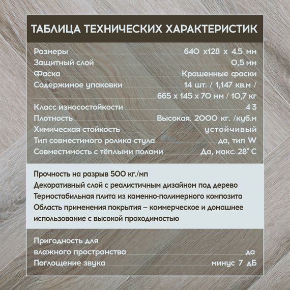 SPC ламинат I-Floors Herringbone - Дуб Атакама