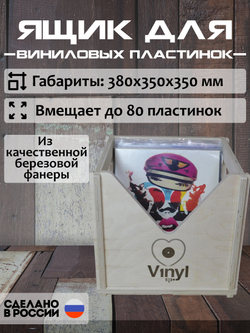 Ящик кейс органайзер для хранения до 80 виниловых пластинок (VBOX80L) БЕЗ ПОКРАСКИ с гравировкой