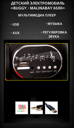 Детский электромобиль "Buggy - MalinaBay 6500",белый