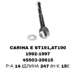Тяги Рулевые CARINA E,CALDINA 2WD,IPSUM SXM10 2WD CRT-97
