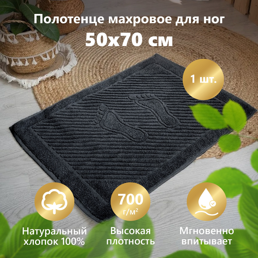 Коврик Ножки