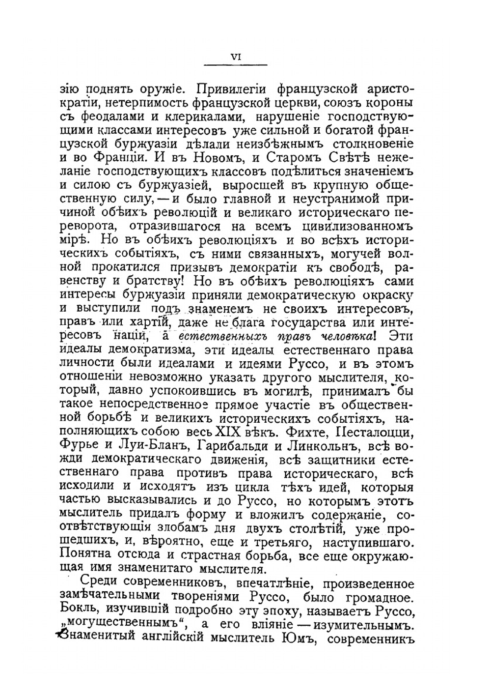 О причинах неравенства. (De l'inégalité parmi les hommes) | Жан-Жак Руссо; Н. С. Южаков