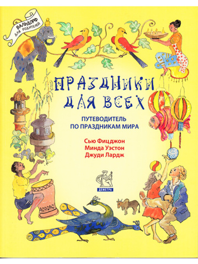 Праздники для всех