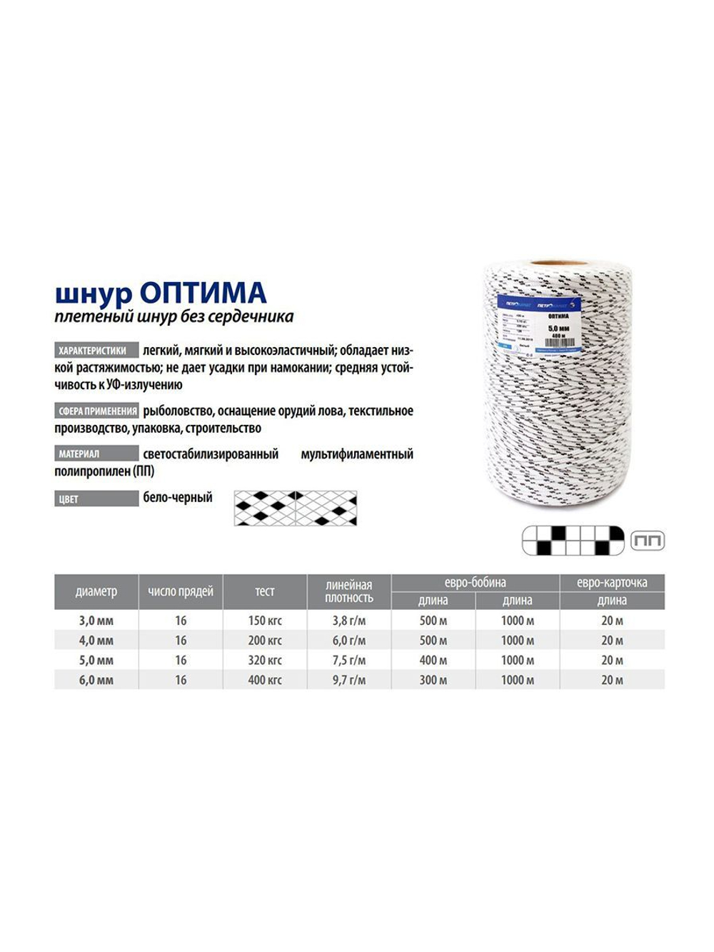 Шнур плетеный Петроканат ОПТИМА 3,0 мм (1000 м), белый, евробобина