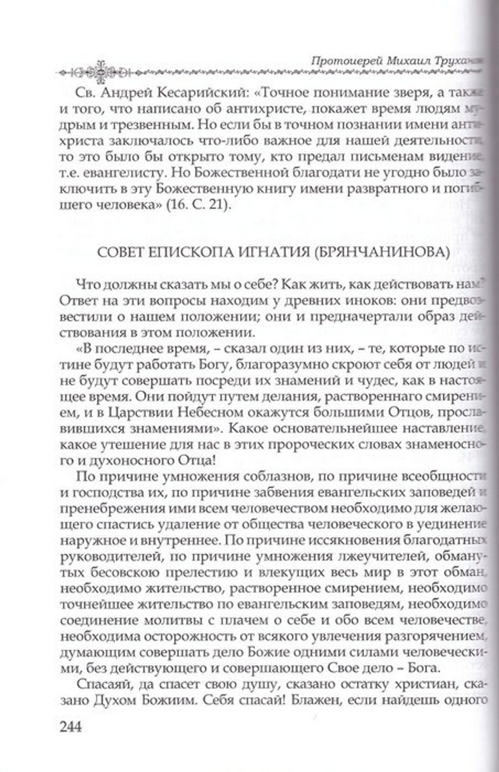Комплект из 2-х книг "О христианской вере". Протоиерей Михаил Труханов.  1, 2 тт.