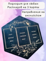 Алтарь для раскладов Таро и гадания на 3 карты на английском