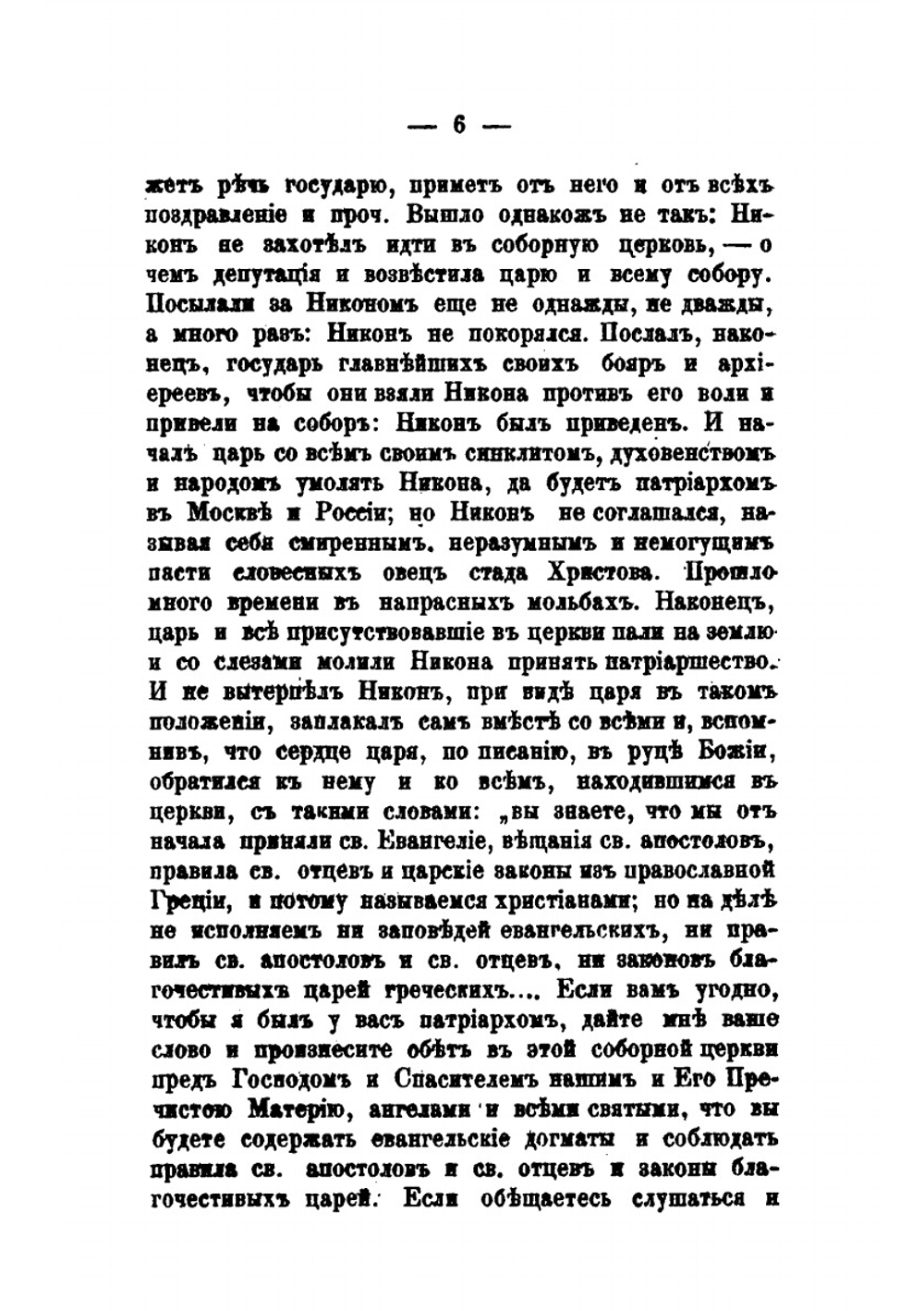 Патриарх Никон в деле исправления церковных книг и обрядов | Митрополит Макарий