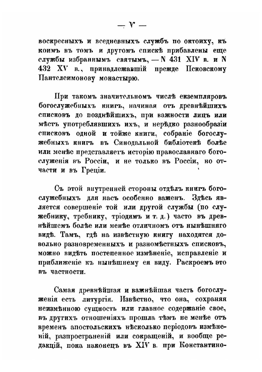 Описание славянских рукописей Московской Синодальной Библиотеки. Отдел 3. Выпуск 1 | А.В. Горский; К.И. Невоструев