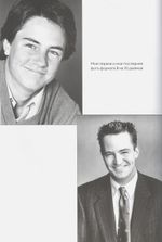 Книга Друзья, любимые и одна большая ужасная вещь. Автобиография Мэттью Перри