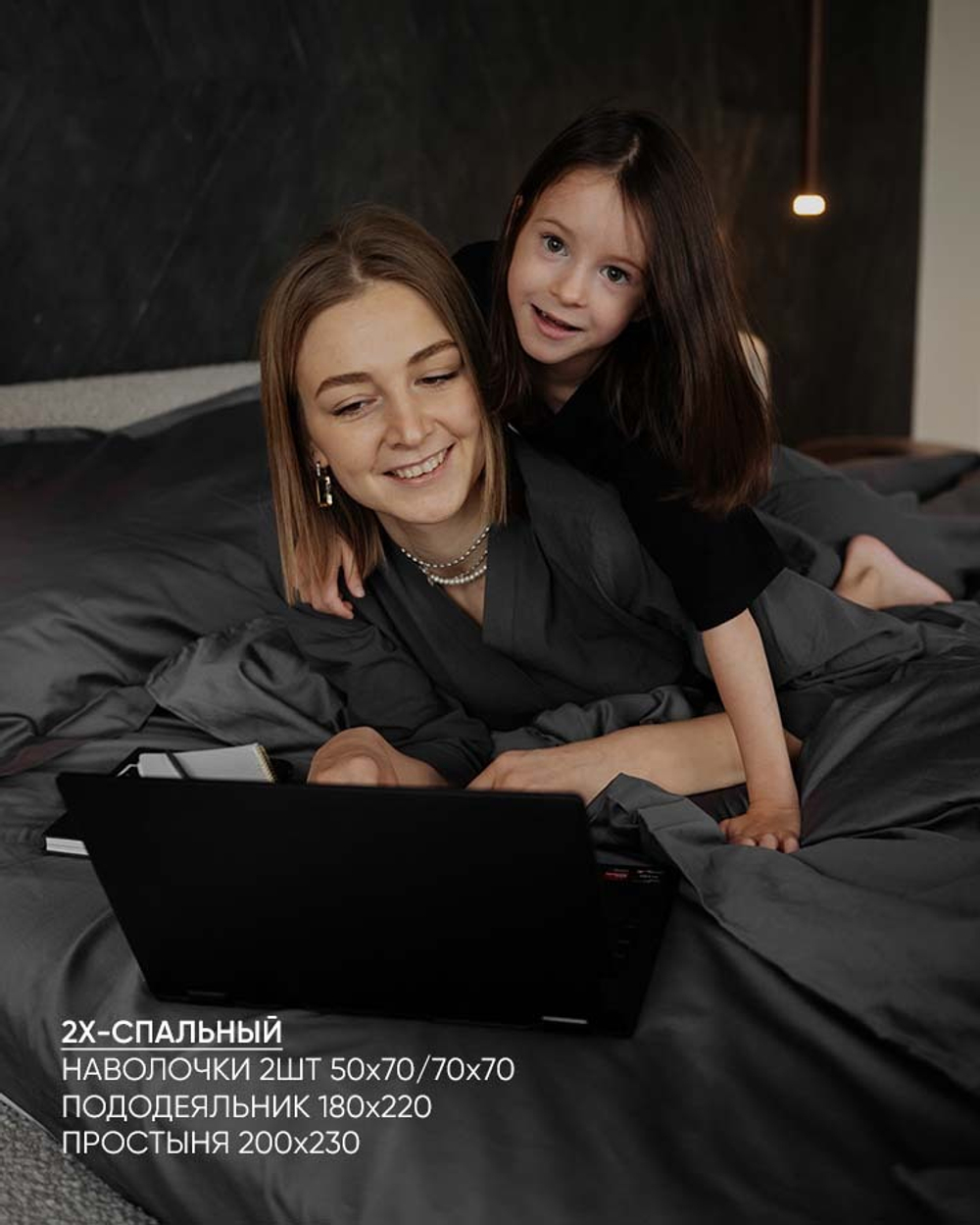 Комплект Сатин Черный