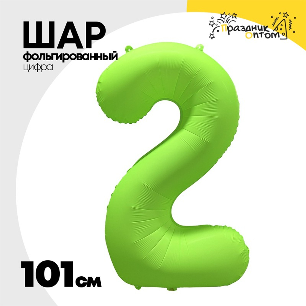 Шар фольгированный Цифра 2 101 см (Зеленый)