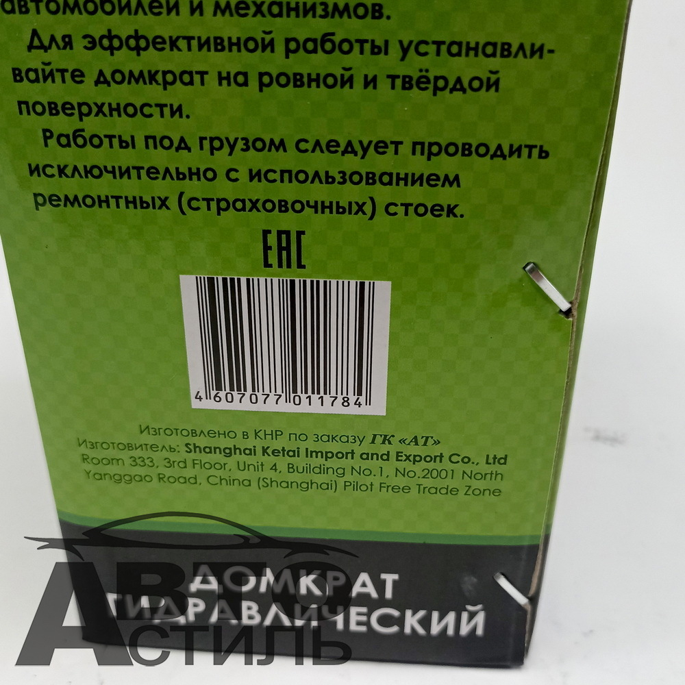 Домкрат гидравлический 3,0т h=170-330мм АВТОТОРГ АТ43014\АТ-192)