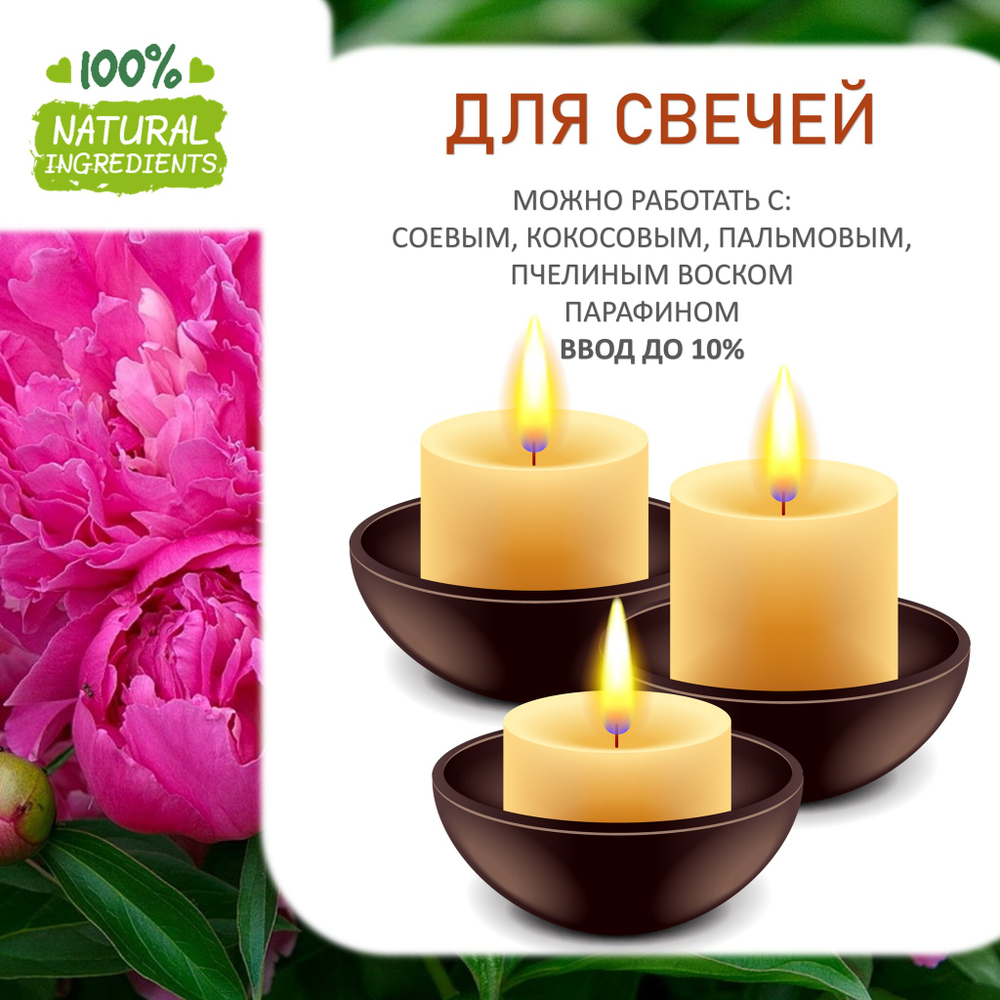 Пион , отдушка для свечей и мыла