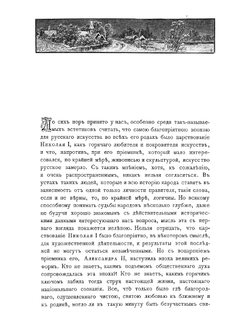 Передвижники и влияние их на русское искусство | Новицкий Алексей Петрович