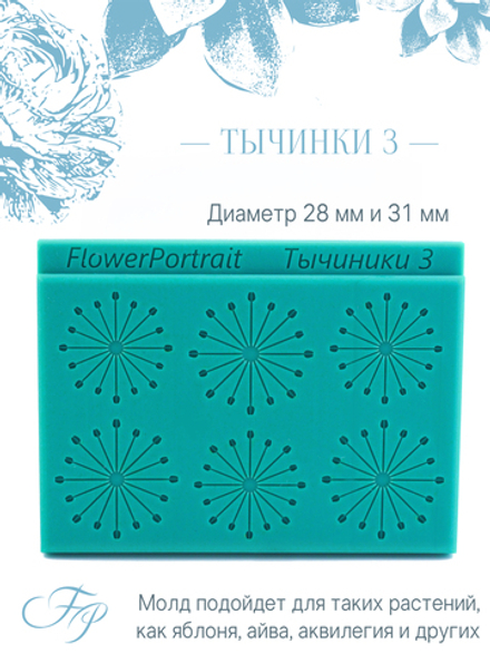 Тычинки 3
