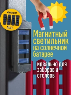 Магнитный садовый светильник на солнечной батарее