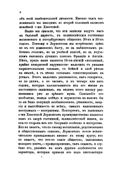 Записки Екатерины Александровны Хвостовой, рожденной Сушковой 1812-1841 | Сушкова Екатерина Александровна