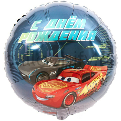 Фольгированная фигура, круг, РУС С ДНЕМ РОЖДЕНИЯ Тачки S60,18"/46СМ