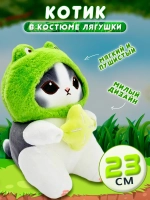 Мягкая игрушка кошка лягушка 23 см Mofusand cat