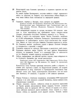 Хронологический указатель военных действий русской армии и флота. том II | Коллектив авторов